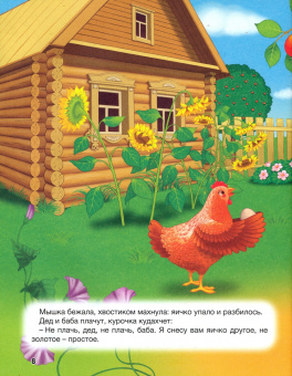 Первые русские сказки