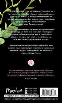 Кэтрин Флит: Выбирая тебя