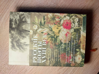 Крылов, Карамзин, Державин: Русские поэты XVIII века
