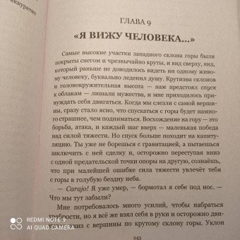 Нандо Паррадо: Чудо в Андах. 72 дня в горах и мой долгий путь домой