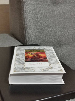 Лизелотта Вельскопф-Генрих: Токей Ито