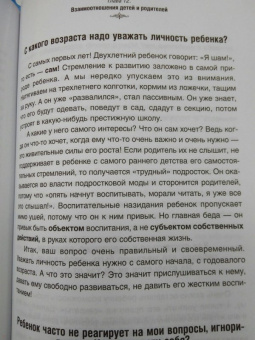 Юлия Гиппенрейтер: Главная книга вопросов и ответов про вашего ребенка