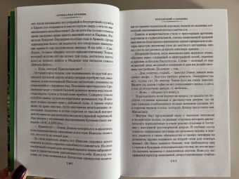 Арчибалд Кронин: Испанский садовник. Древо Иуды