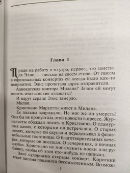 Мелани Милберн: Раствориться в его объятиях