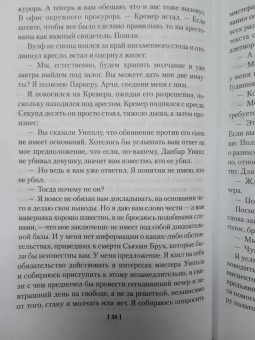 Рекс Стаут: Право умереть