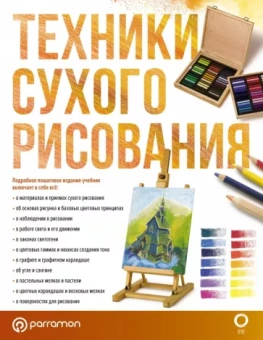Мерседес Браунштайн: Техники сухого рисования