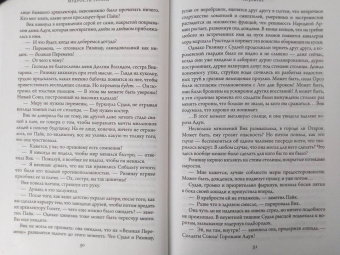 Джо Аберкромби: Мудрость толпы