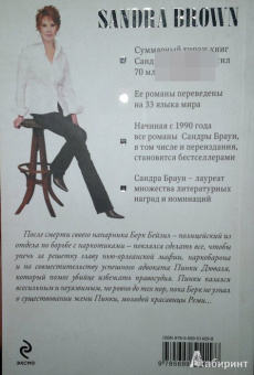 Сандра Браун: Марди Гра