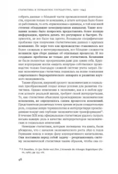 Адам Туз: Статистика и германское государство, 1900–1945. Создание современного экономического знания