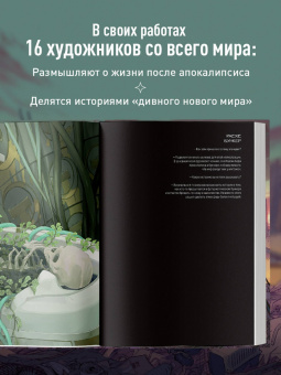 Бесплодные земли. Артбук постапокалиптической вселенной