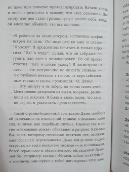 Викки Старк: Сбежавшие мужья. Почему мужчины уходят от хороших жен, как пережить расставание