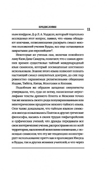 Бардо Тхедол: Бардо Тхёдол. Тибетская книга мертвых.