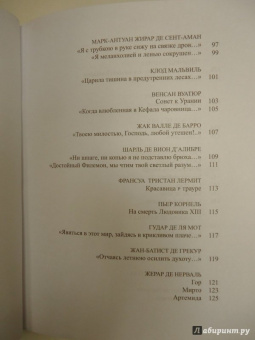 Бодлер, Маро, Лабе: Французский сонет