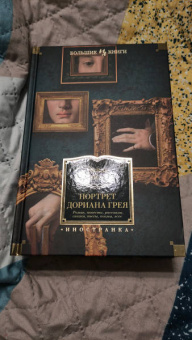 Оскар Уайльд: Портрет Дориана Грея. Роман. Повести. Рассказы. Сказки. Поэмы. Эссе