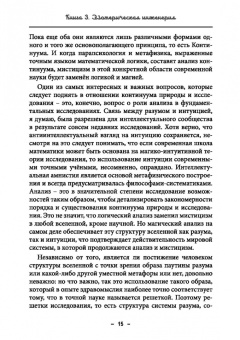 Майкл Бертье: Монастырь семи лучей. Эзотерическая инженерия. Книга 3