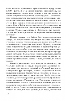 Ольга Ярикова: Юрий Поляков:  колебатель основ или охранитель устоев?