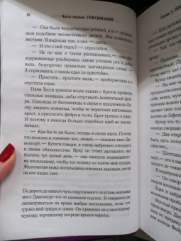 Джаннетт Инг: Под маятником солнца
