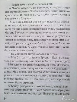 Пауло Коэльо: Брида