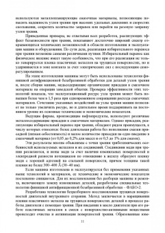 Албагачиев, Ставровский, Сидоров: Триботехническая диагностика. Учебник для вузов