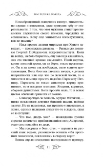Прозоров, Посняков: Последняя победа