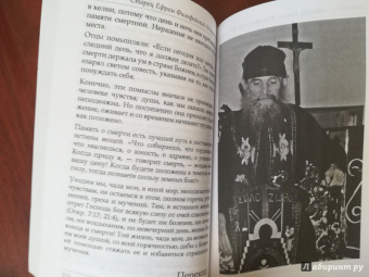 Ефрем Старец: Духовный азбуковник. Бог в пустынях Европы и Америки. Алфавитный сборник