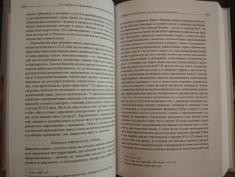 Юрген Остерхаммель: Преображение мира. История XIX столетия. Том III. Материальность и культура