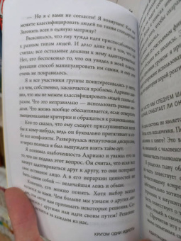 Томас Эриксон: Кругом одни идиоты. Если вам так кажется, возможно, вам не кажется