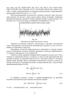 Ирина Алдошина: Электроакустические преобразователи. Громкоговорители, стереотелефоны, микрофоны. Учебник