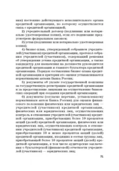 Виктор Шестак: Ответственность за преступления в сфере экономической деятельности. Хрестоматия. Том 1