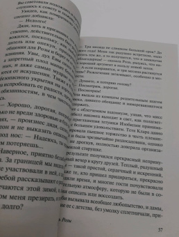 Луиза Олкотт: Юность Розы