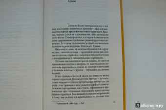 Александр Ферсман: Путешествие за камнем