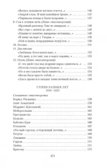 Борис Пастернак: Свеча горела