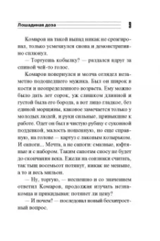 Евгений Сухов: Лошадиная доза