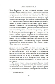 Александр Ливергант: Сомерсет Моэм. Король Лир Лазурного Берега. Биография