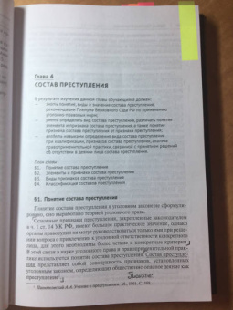 Багмет, Быков, Ильин: Уголовное право. Общая часть. Учебник