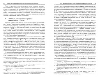 Наталья Певцова: Договор купли-продажи недвижимости в России и Германии
