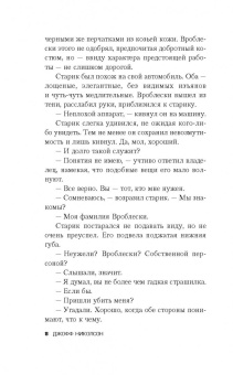 Джофф Николсон: Город под кожей