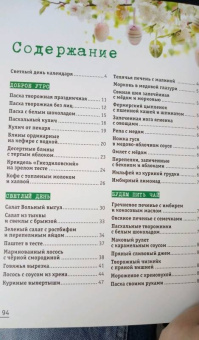 Дмитрий Новокрещенов: На радость! Чудесные блюда пасхального стола от поваров Золотого кольца России