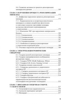 Ландырь, Ачкасов: Электрокардиограмма спортсмена