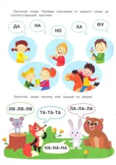 Елена Ульева: Тренажёр. Выпуск 1. Читаем короткие слова