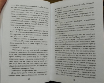 Дотри, Липпинкотт: Всё это время