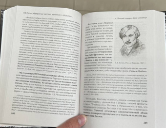 Виталий Ремизов: Читаем вместе с Толстым. Пушкин. Платон. Гоголь. Тютчев. Ла-Боэти. Монтень. Владимир Соловьев
