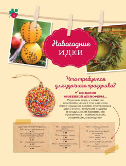 Встречаем вкусно Новый год. Праздничные блюда