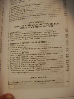 Алексей Лосев: Владимир Соловьев и его время