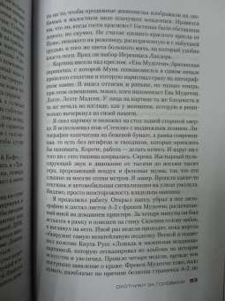 Ю Несбё: Охотники за головами