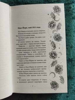 Смит Пейтон: Пристанище ведьм