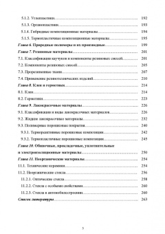 Галимов, Абдуллин: Современные конструкционные материалы для машиностроения. Учебное пособие для СПО