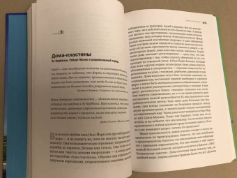 Грэхем Уэйд: Dream Cities. 7 урбанистических идей, которые сформировали мир