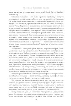Дейл Карнеги: Как завоевывать друзей и оказывать влияние на людей. Обновленное издание для следующего поколения