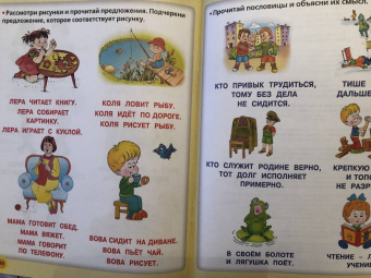 Олеся Жукова: Первое чтение после букваря